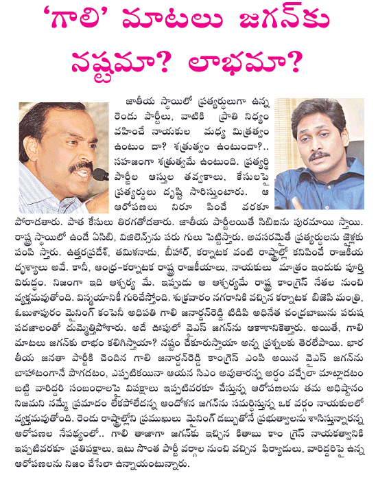 gali janardhan reddy,ys jagan  gali janardhan reddy, ys jagan